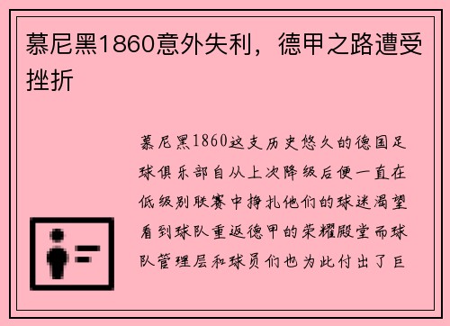慕尼黑1860意外失利，德甲之路遭受挫折