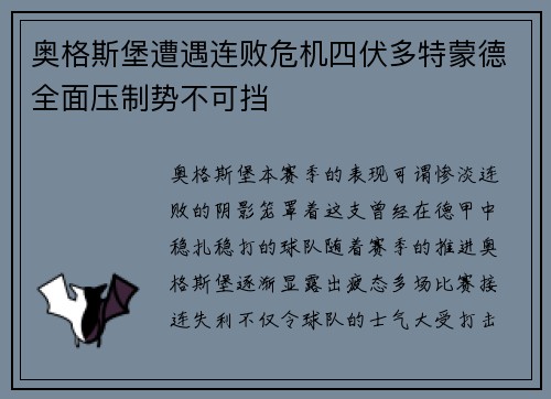 奥格斯堡遭遇连败危机四伏多特蒙德全面压制势不可挡
