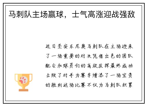 马刺队主场赢球，士气高涨迎战强敌