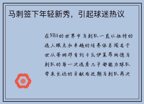 马刺签下年轻新秀，引起球迷热议